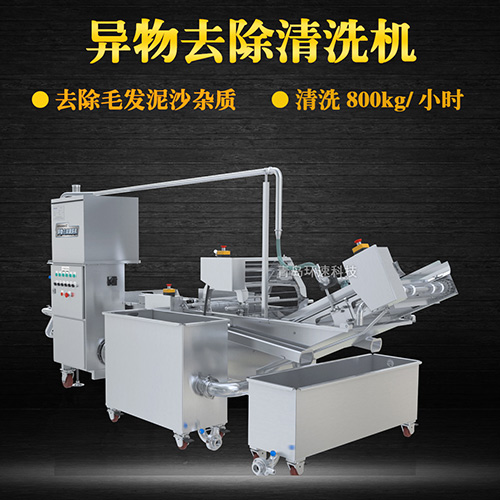 海鮮翻洗機，有效清洗，過濾泥沙