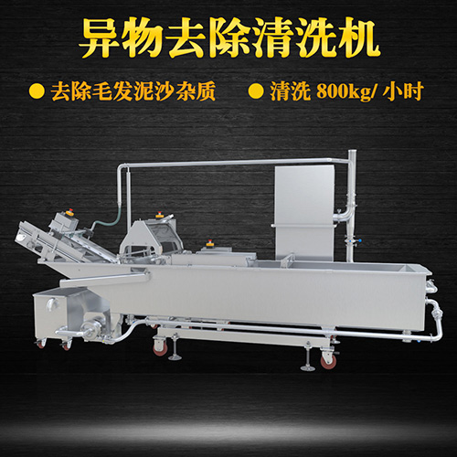 海鮮翻洗機，有效清洗，過濾泥沙