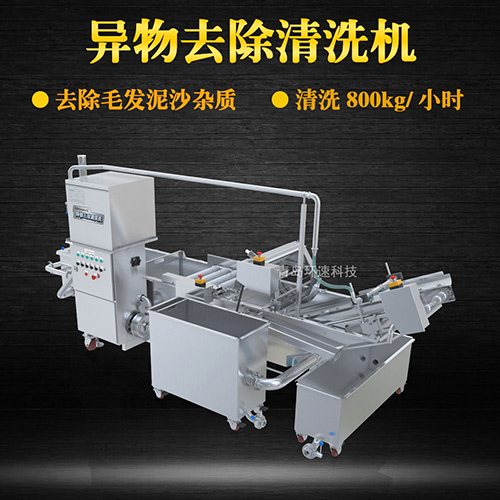 水果異物翻洗機，有效清洗，過濾泥沙