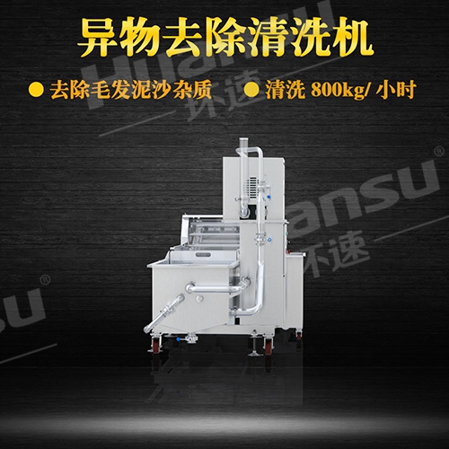 青島曝氣氣泡式洗菜機廠家氣泡式洗菜機,氣泡式蔬菜翻洗機,環(huán)速衛(wèi)生級食品設備 青島曝氣氣泡式洗菜機廠家氣泡式洗菜機,氣泡式蔬菜翻洗機,環(huán)速衛(wèi)生級食品設備